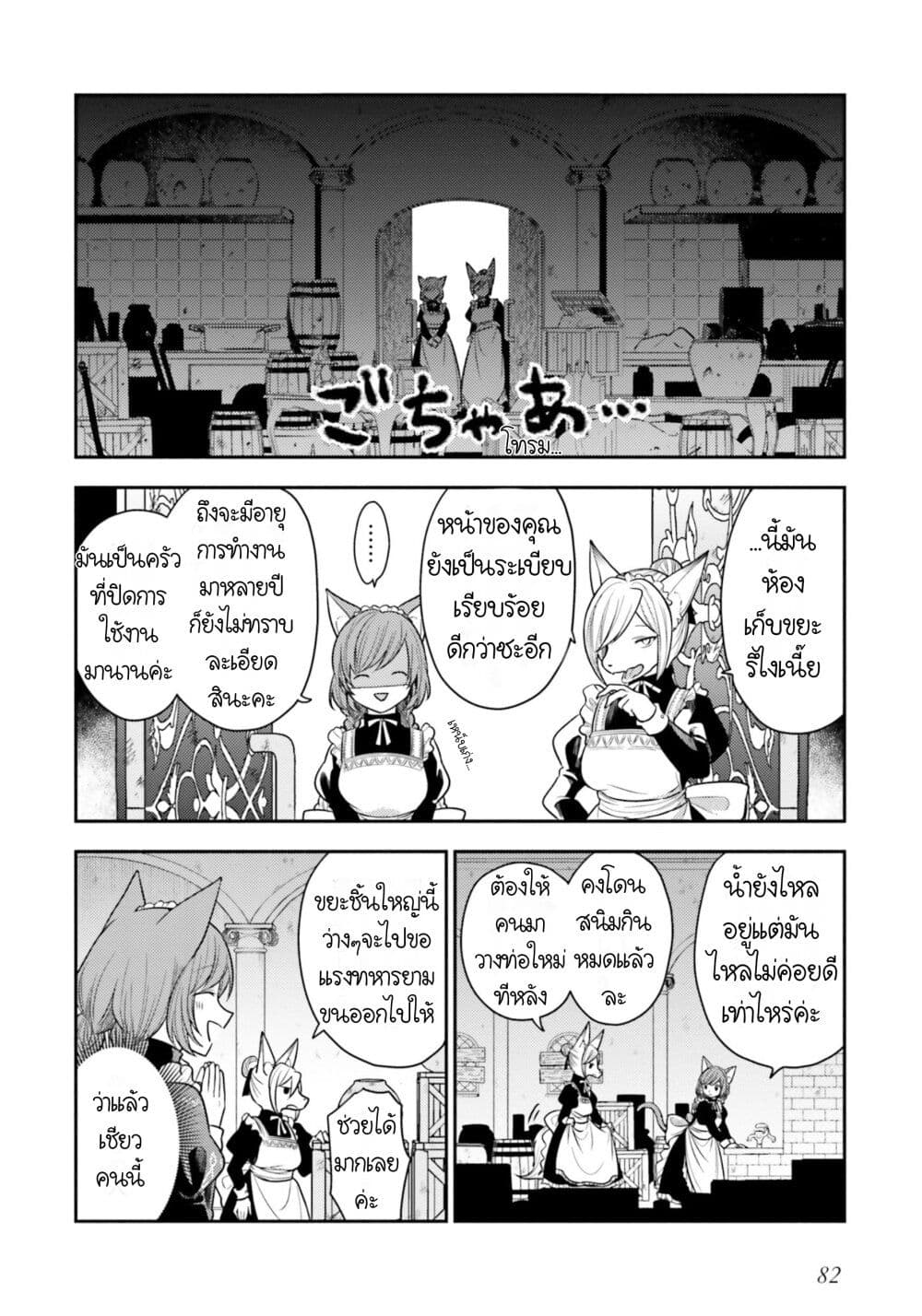 Nekomimi Maid to Shounen Ouji ตอนที่ 3 (21)