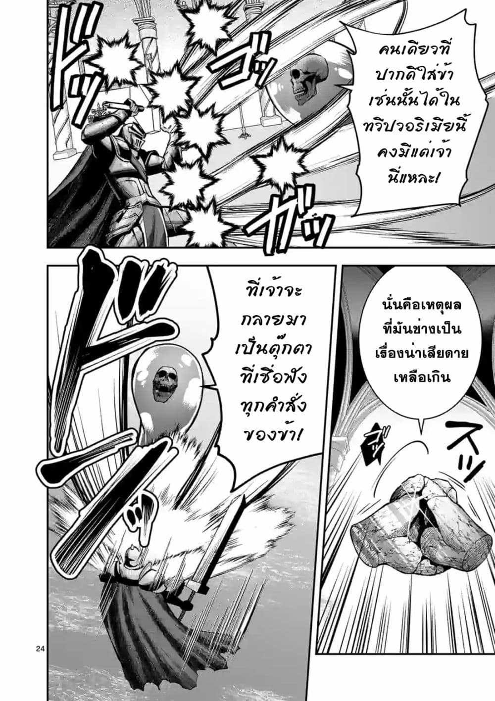 Moto Shogun no Undead Knight 15 (24)