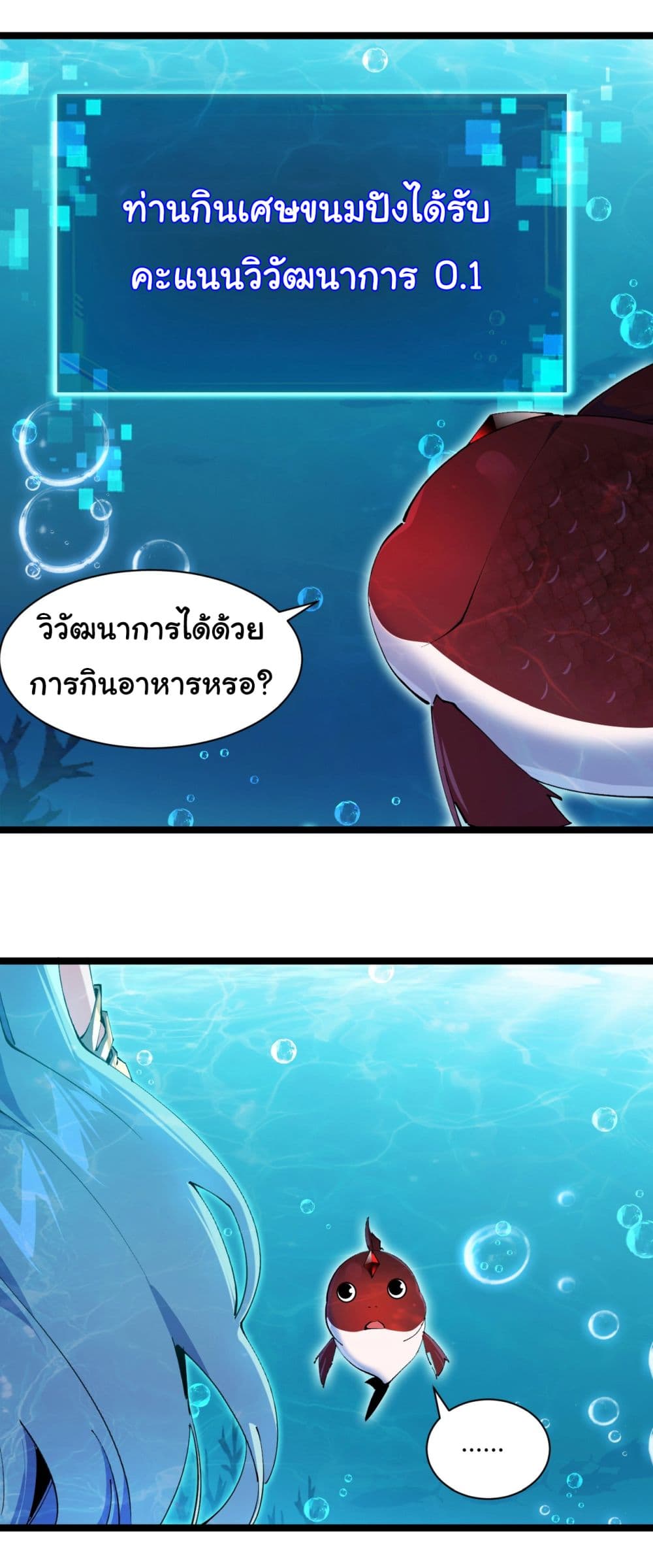 Start evolution from koi to dragon ตอนที่ 1 (46)