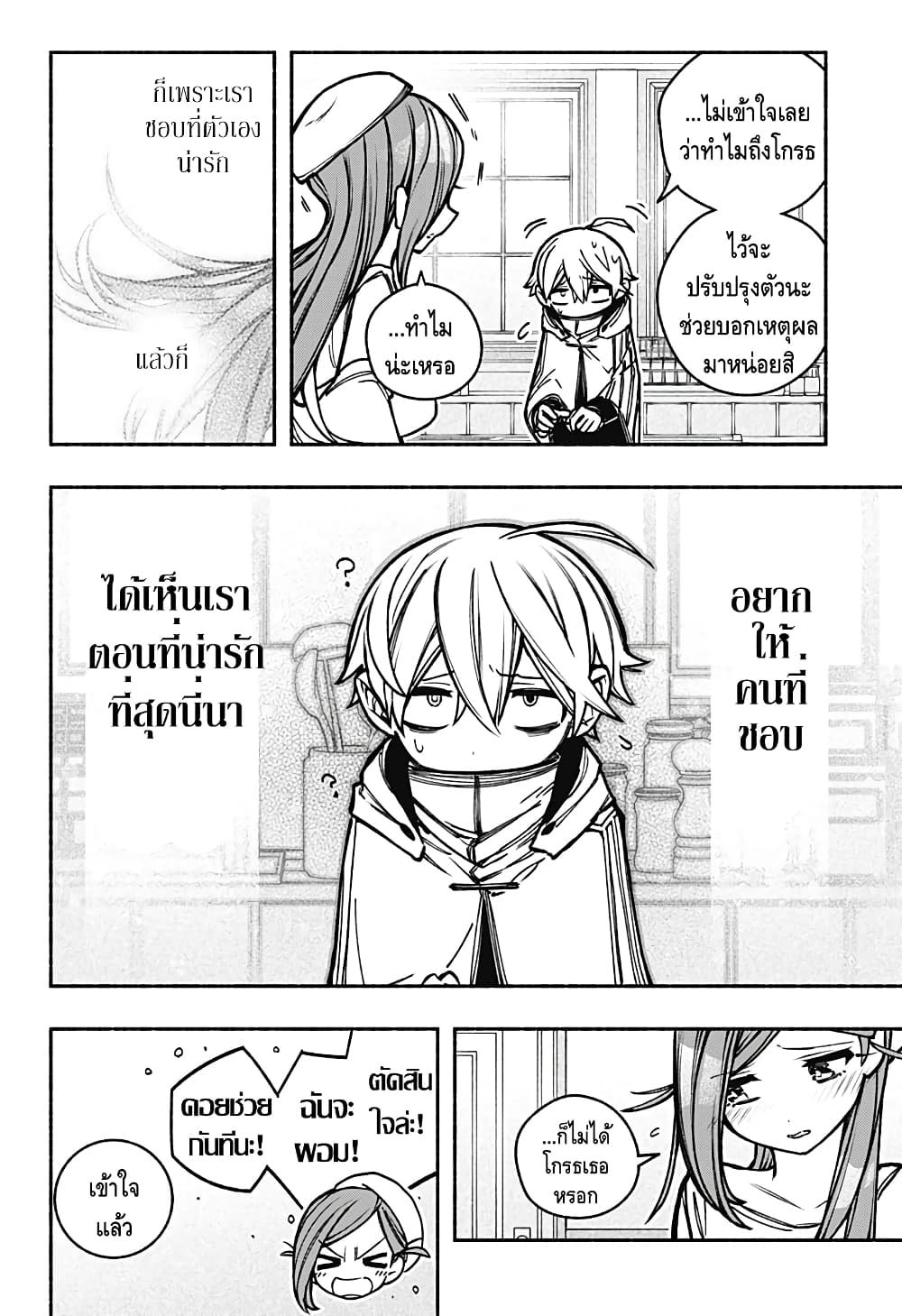 Exorcist wa Otosenai ตอนที่ 18 (8)