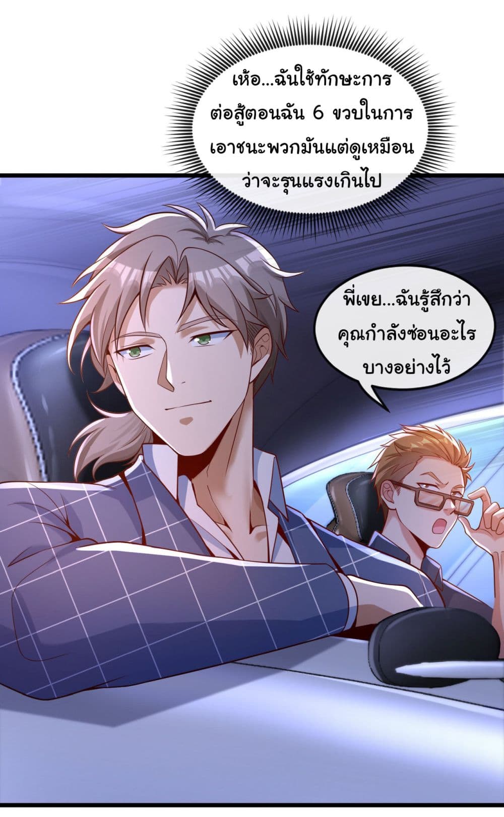 Chu Chen, The Trash Son in Law ตอนที่ 24 (5)