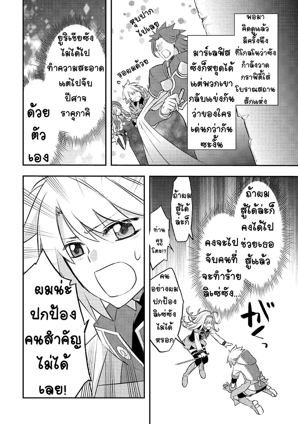 Kanchigai no Atelier Meister ตอนที่ 21 (20)