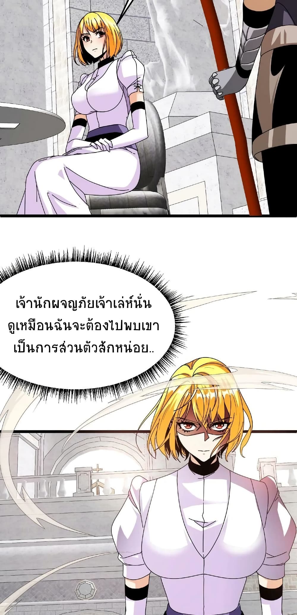 If I Use My Healing Skills, You May Die ตอนที่ 32 (28)