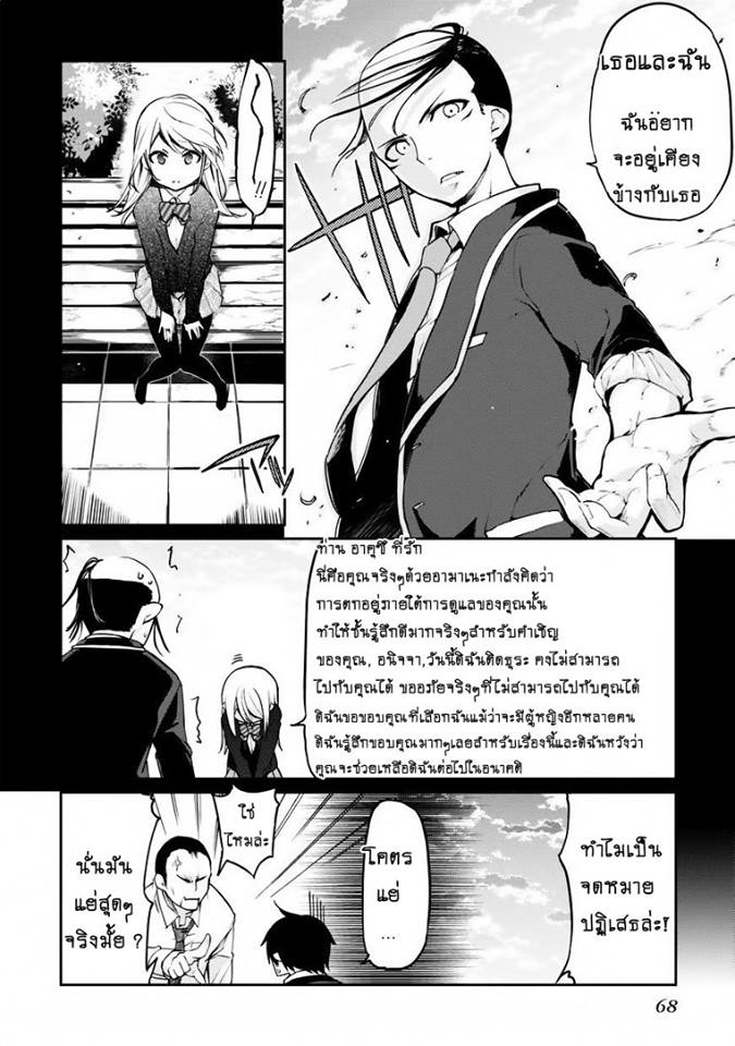 Oroka na Tenshi wa Akuma to Odoru ตอนที่ 6 (26)