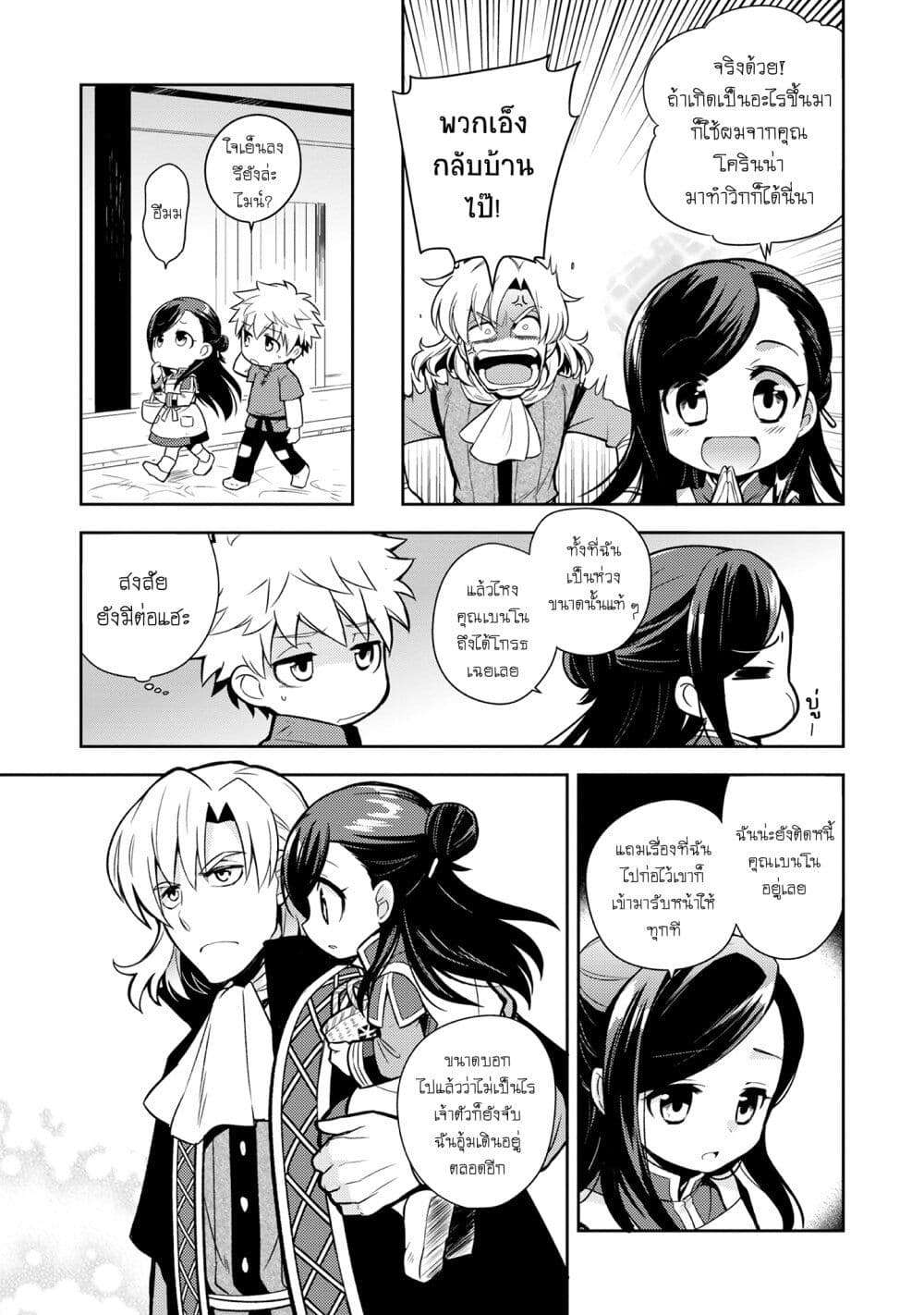 Honzuki no Gekokujou Koushiki Comic Anthology ตอนที่ 6 (8)