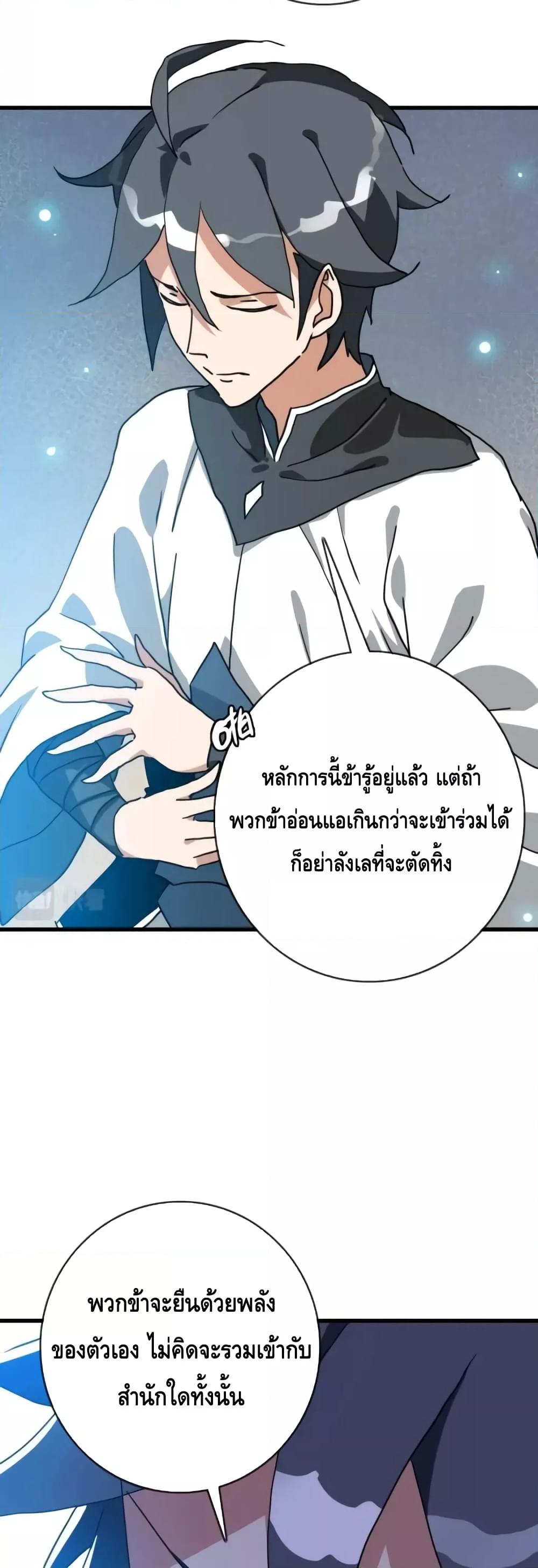 Crazy Leveling System ตอนที่ 56 (9)