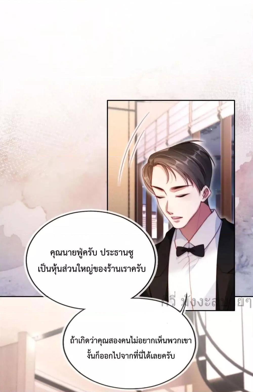 He Drove Me Crazy! ตอนที่ 7 (32)