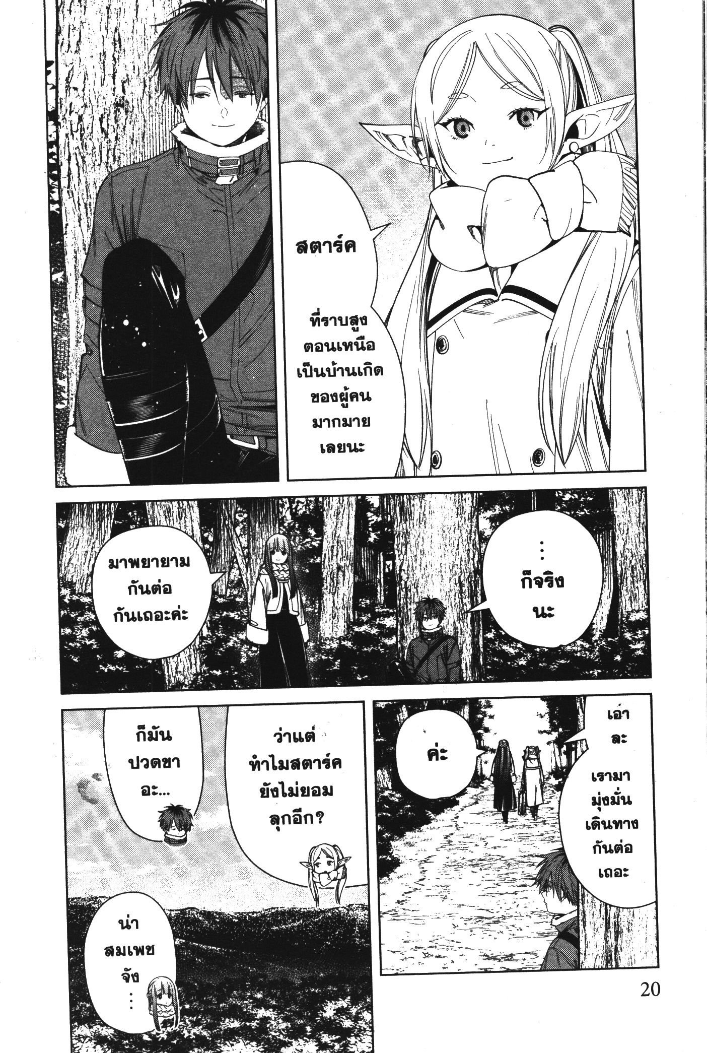 Sousou no Frieren 68 (18)