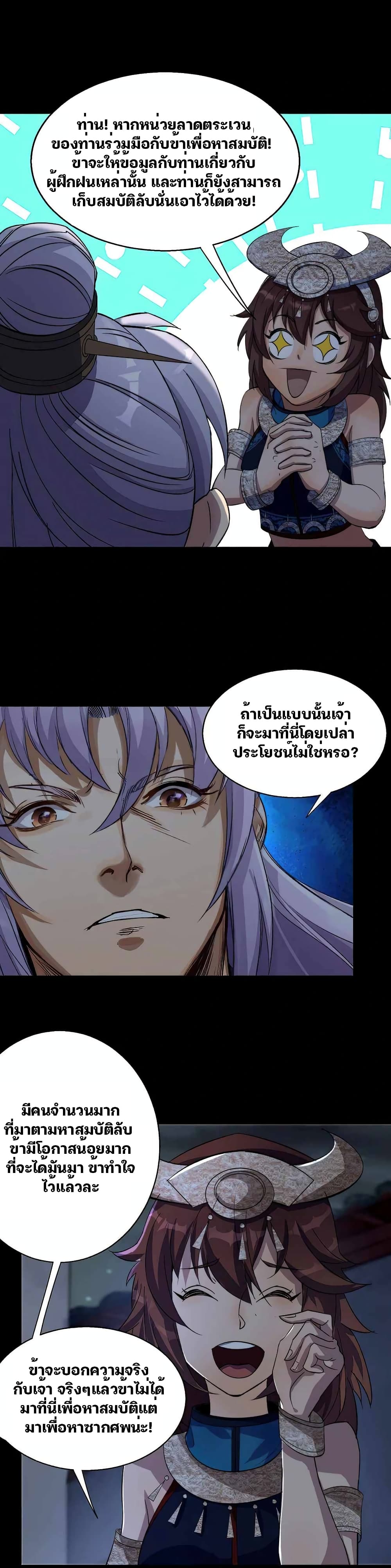 The Great Sage ตอนที่ 23 (11)