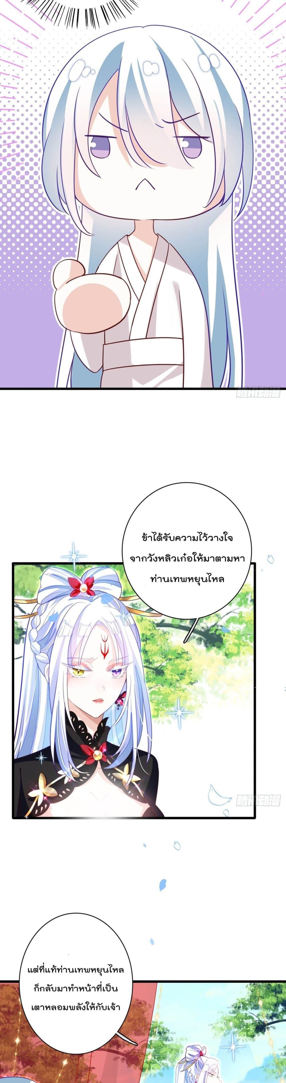 Dragon Demon of the Sea ตอนที่ 14 (20)