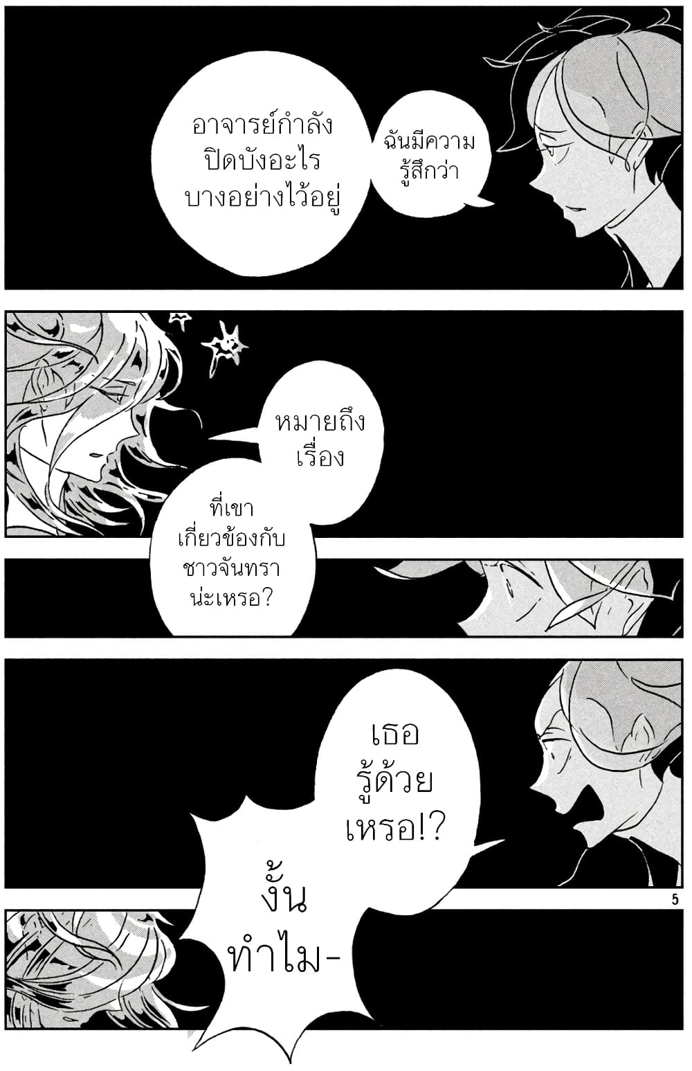 Houseki no Kuni ตอนที่ 28 (5)