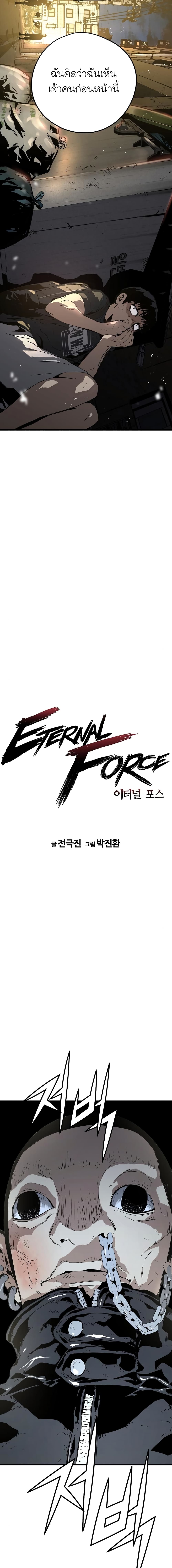 The Breaker 3 Eternal Force ตอนที่ 9 (3)