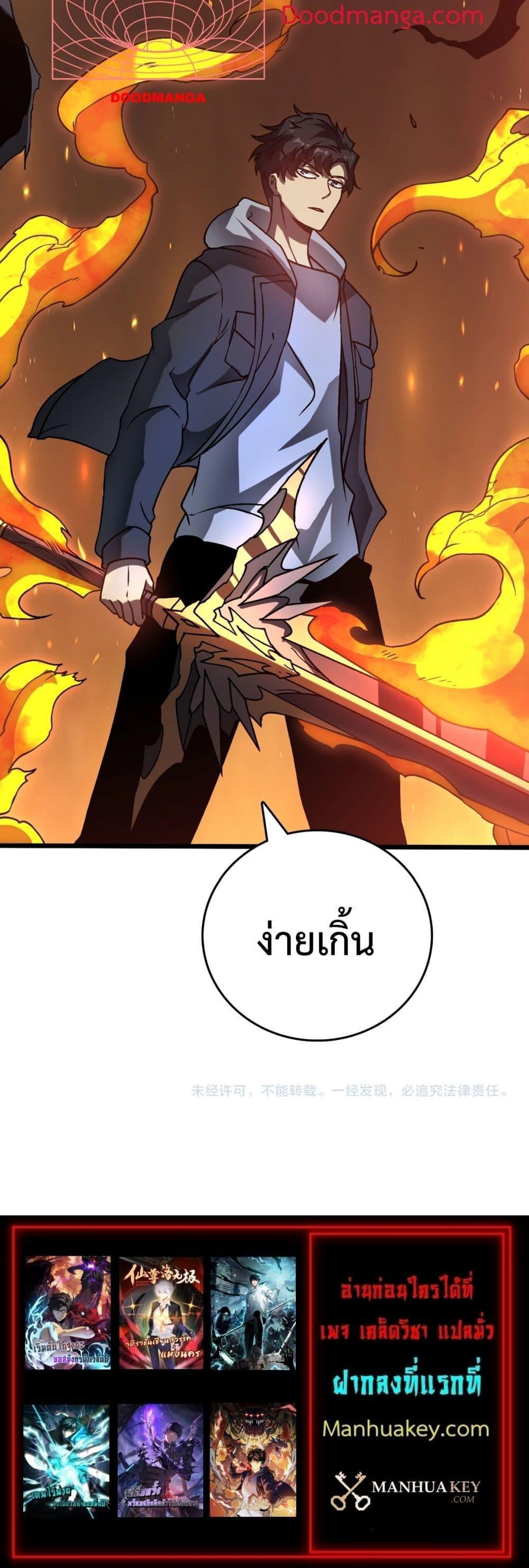 Starting as the Black Dragon BOSS ตอนที่ 5 (21)