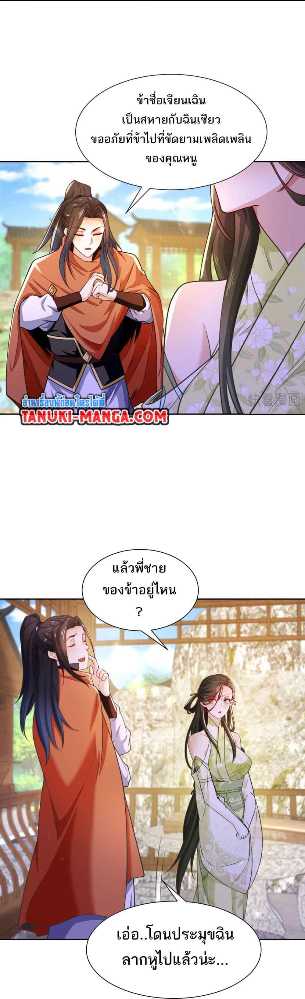 Chaotic Sword God (Remake) ตอนที่ 101 (20)