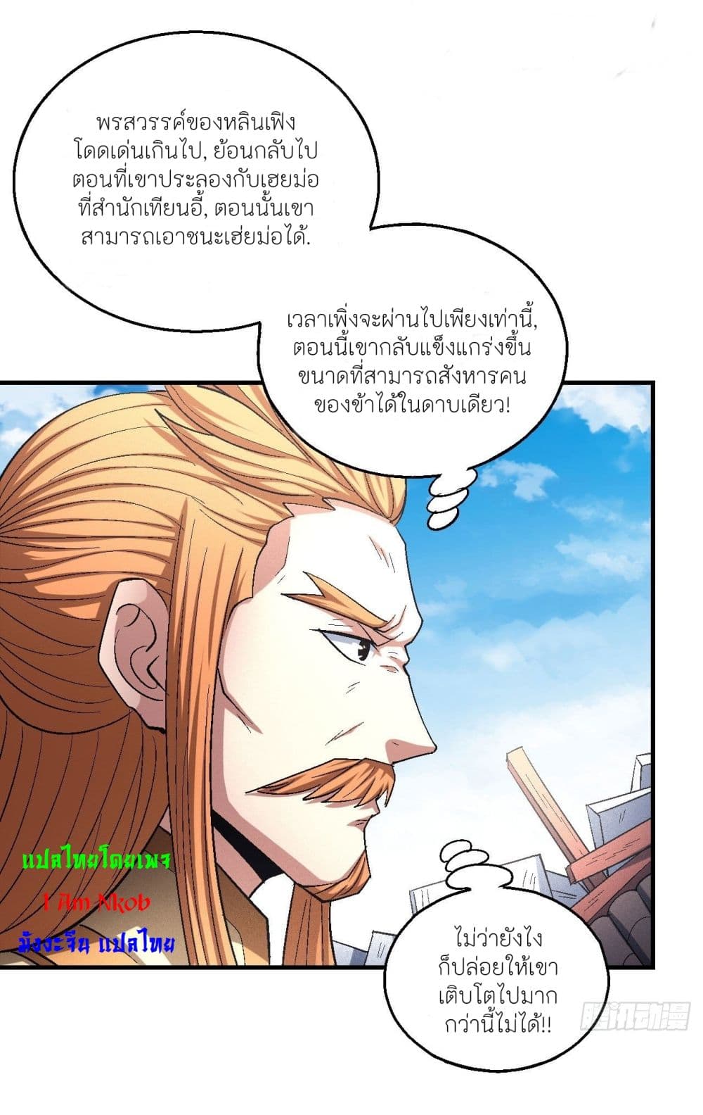 God of Martial Arts ตอนที่ 427 (12)