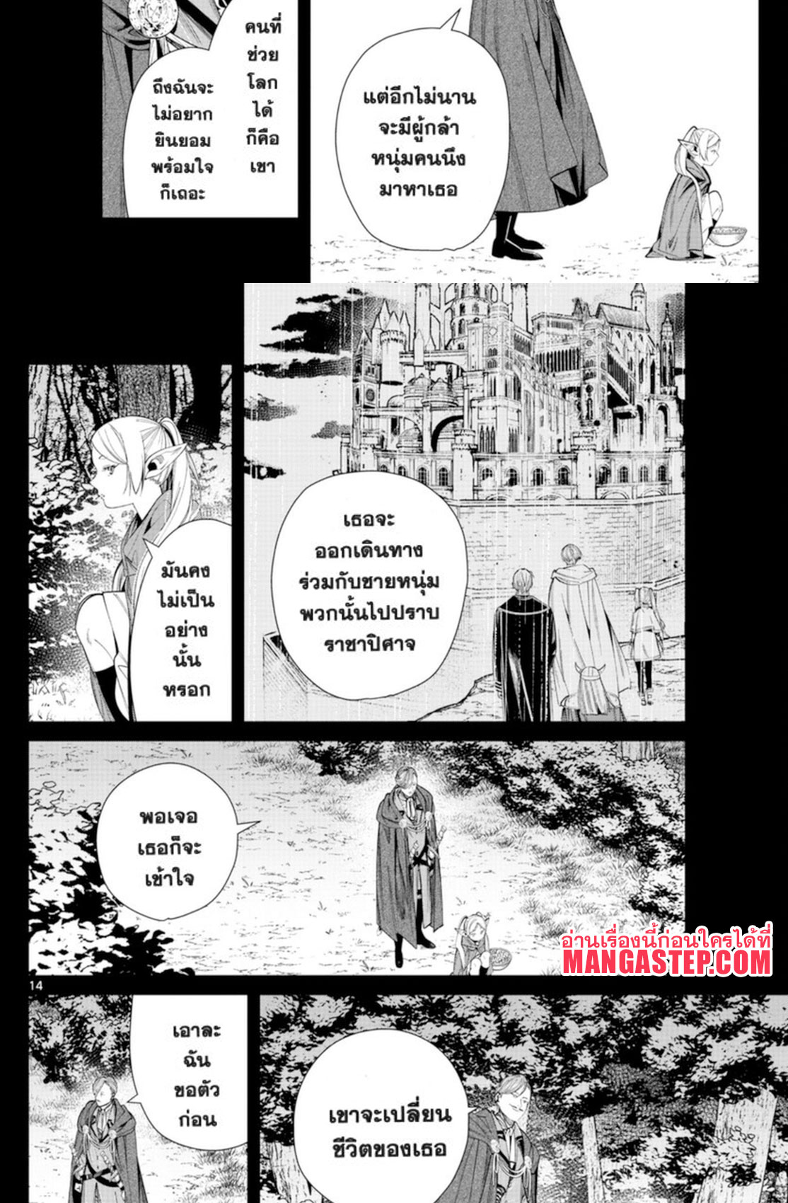 Sousou no Frieren ตอนที่ 63 (13)