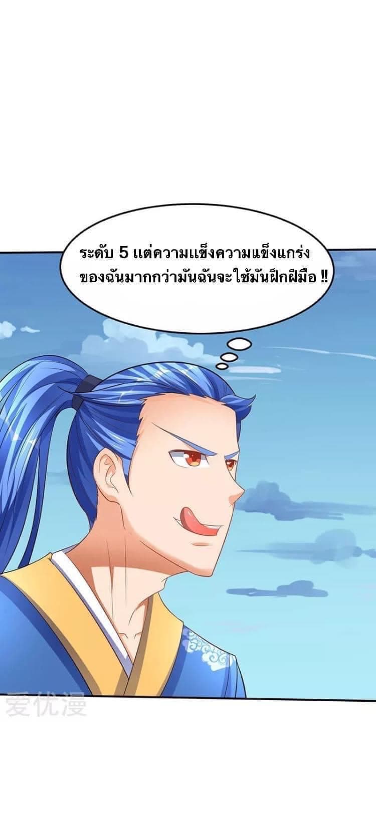 Strongest Leveling ตอนที่ 41 (8)