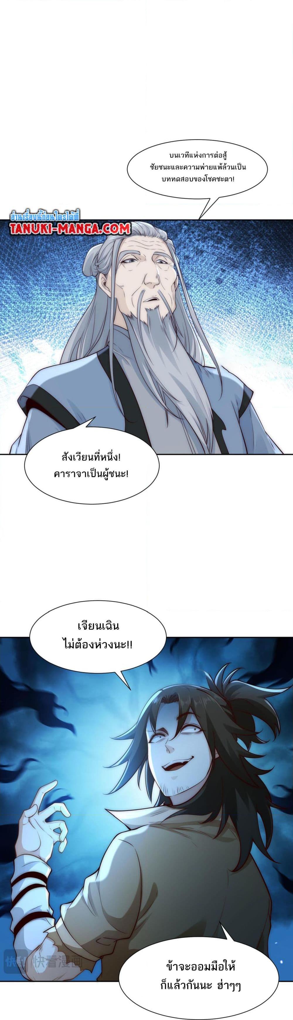 Chaotic Sword God (Remake) ตอนที่ 123 (23)