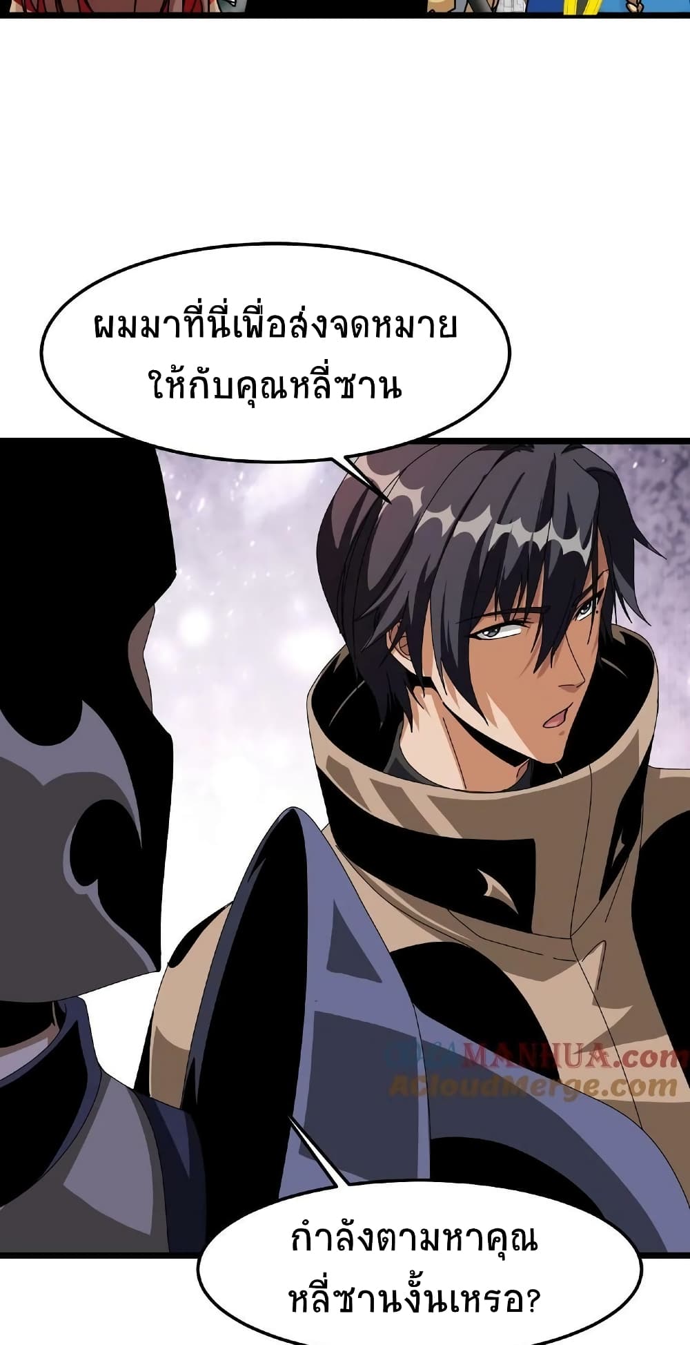 If I Use My Healing Skills, You May Die ตอนที่ 31 (3)