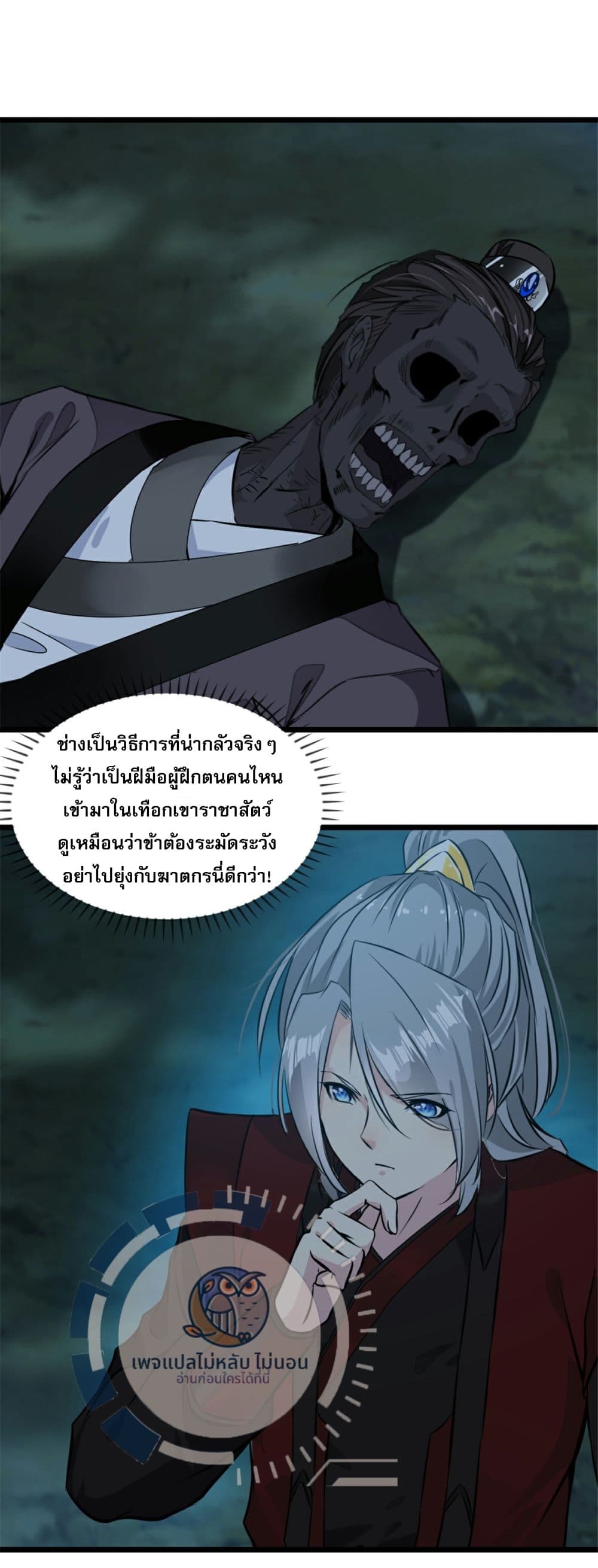 The Ultimate Invincible Killer ตอนที่ 7 (7)