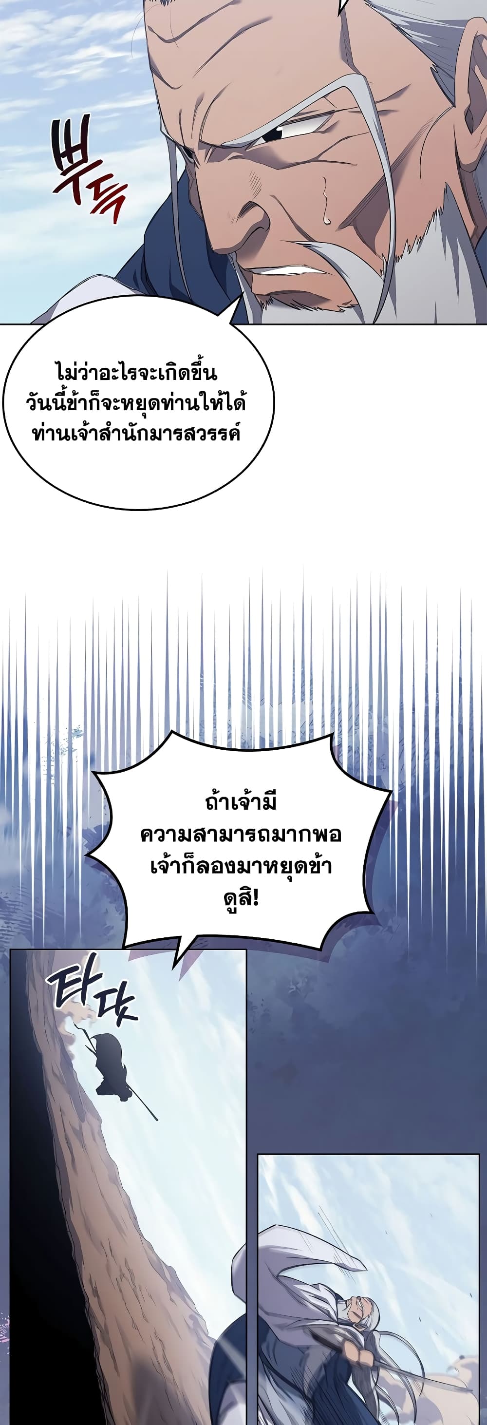 Chronicles of Heavenly Demon ตอนที่ 217 (15)