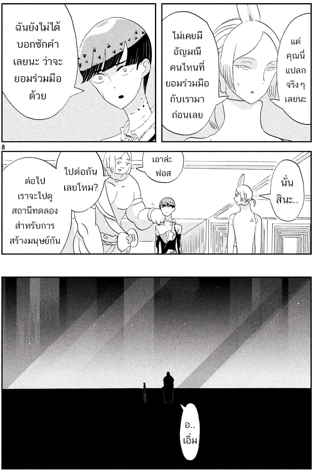 Houseki no Kuni ตอนที่ 56 (8)