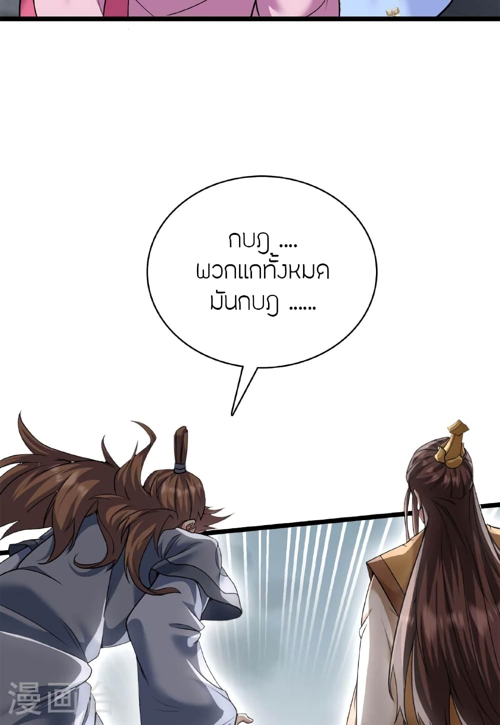 Banished Disciple’s ตอนที่ 473 (9)