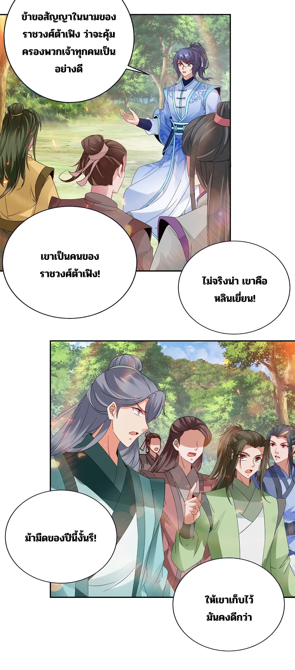 Divine Soul Emperor ตอนที่ 324 (10)