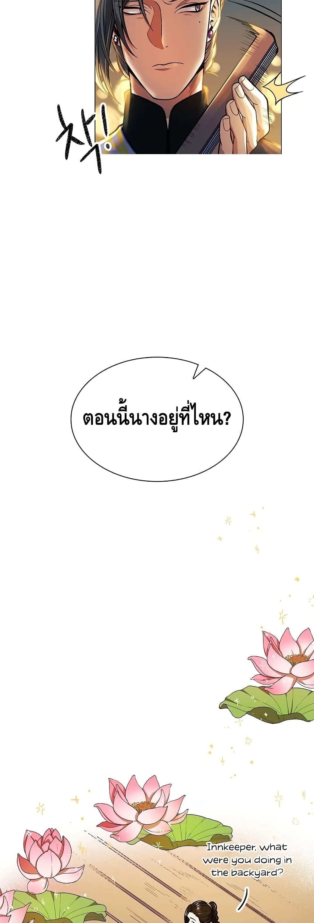 Storm Inn ตอนที่ 13 (50)