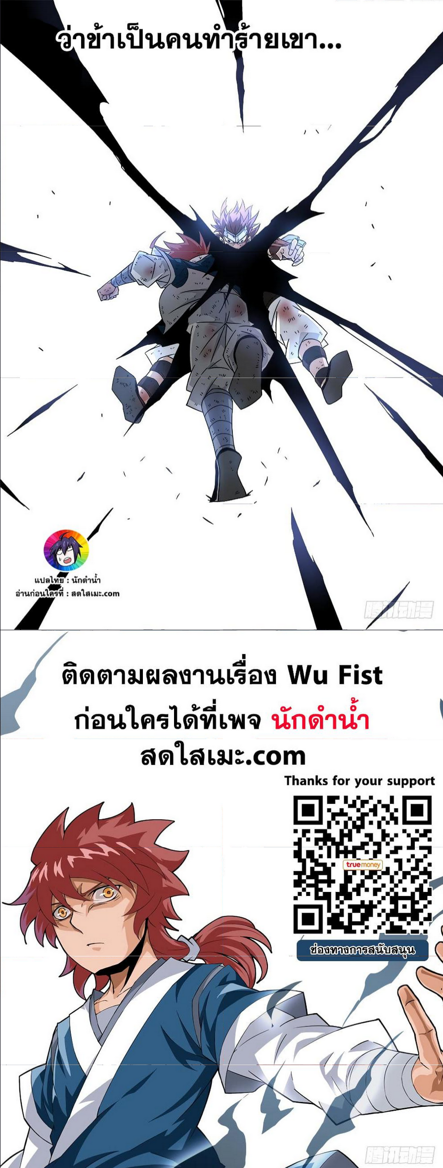 Wu Fist ตอนที่ 27 (3)