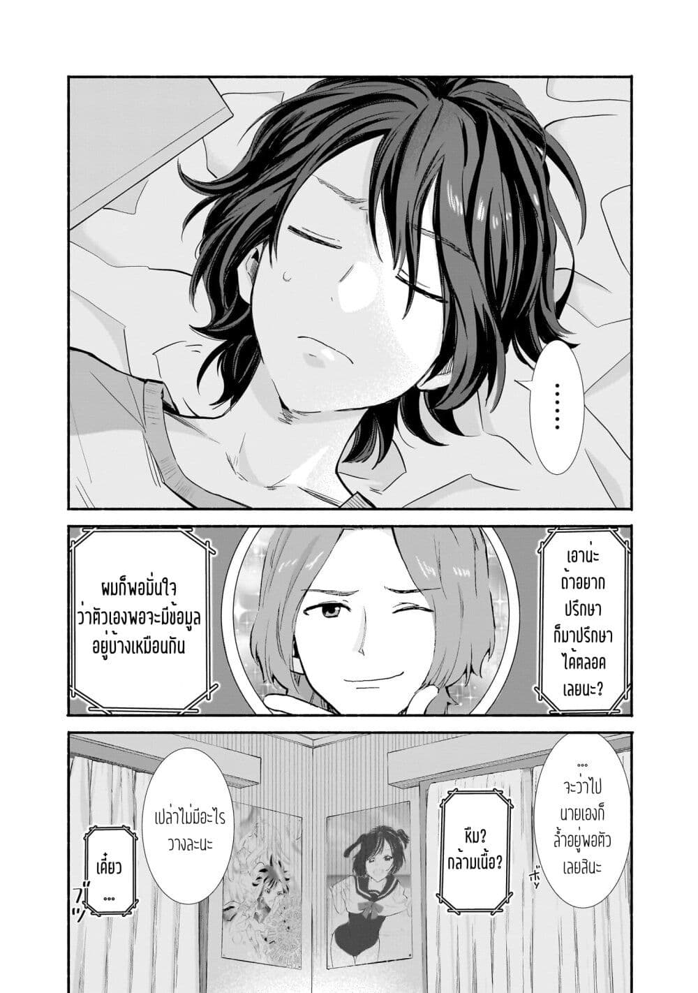 Nee, Mou Isso Tsukiacchau ตอนที่ 13 (4)