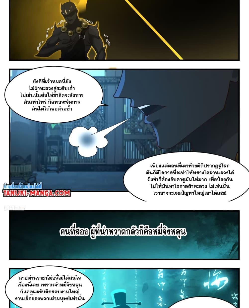 Martial Peak เทพยุทธ์เหนือโลก ตอนที่ 3557 (3)