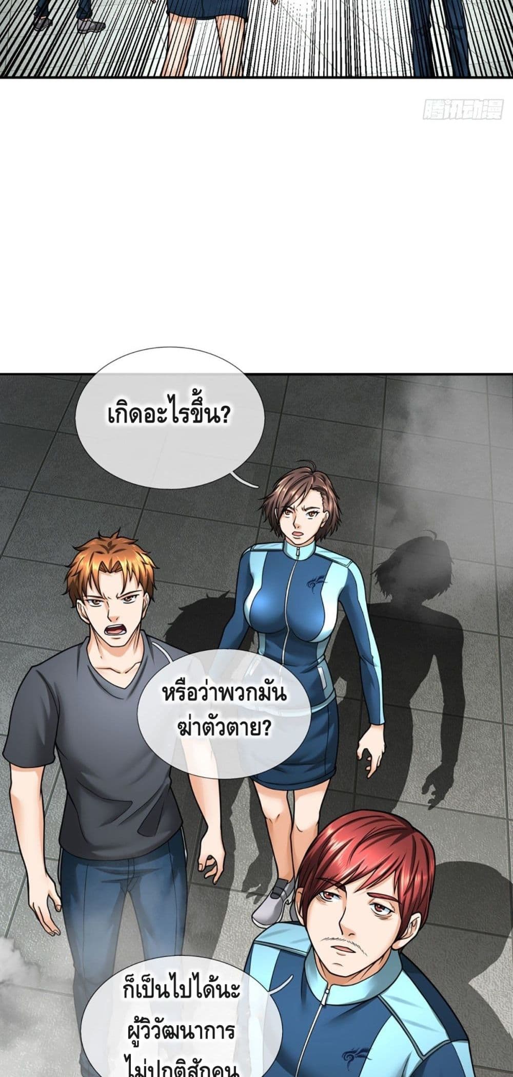 Passive Invincibility ตอนที่ 34 (24)