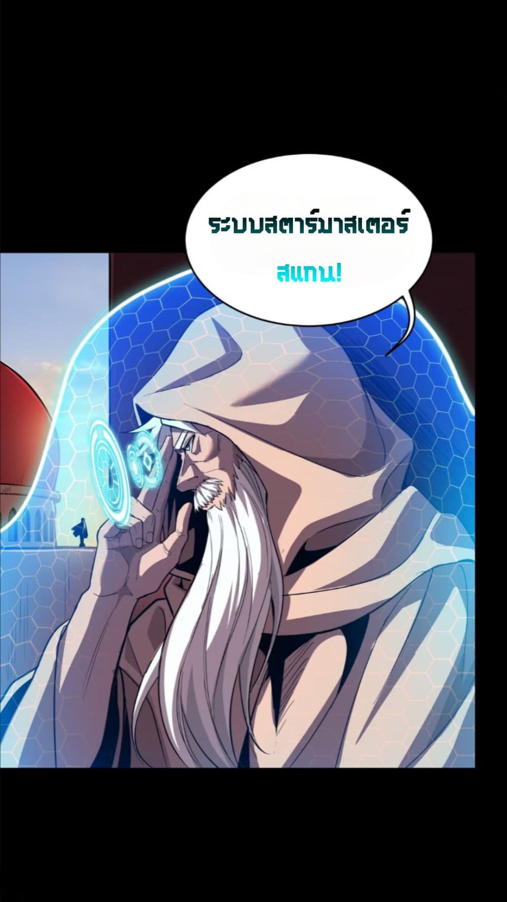 Legend of Star General ตอนที่ 115 (53)