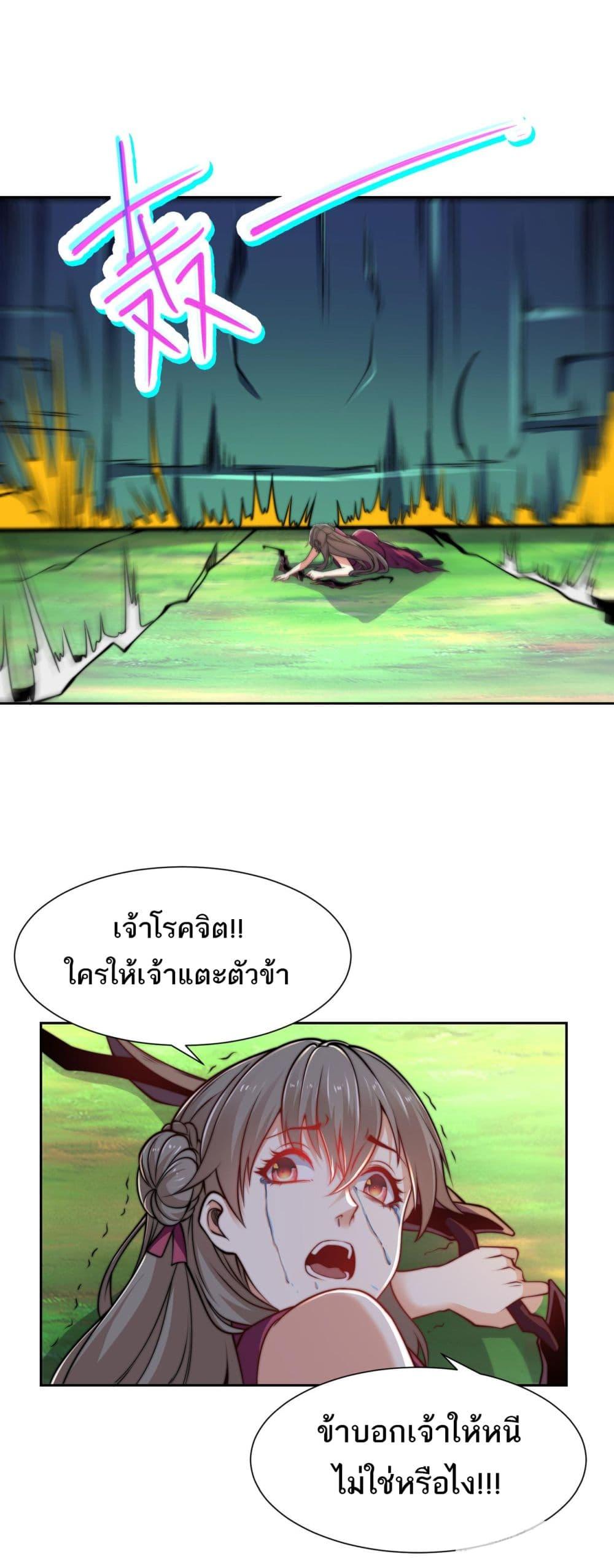 Chaotic Sword God (Remake) ตอนที่ 108 (16)