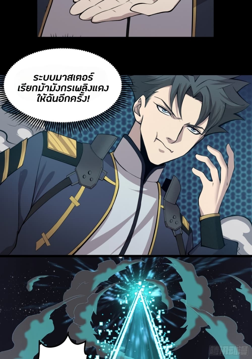 Legend of Star General ตอนที่ 36 (22)