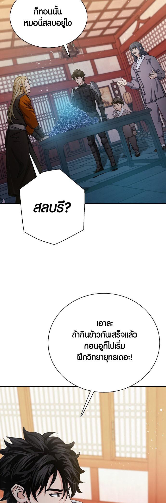 อ่านมันฮวา เรื่อง Seoul Station Druid 111 56