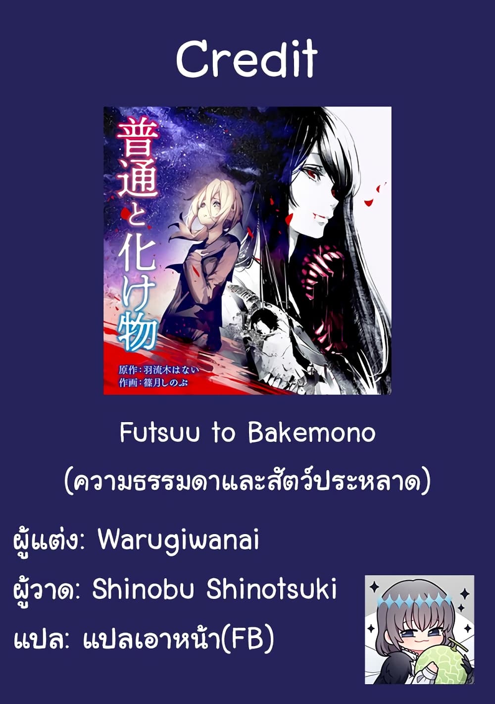 Futsuu to Bakemono ตอนที่ 4 (18)