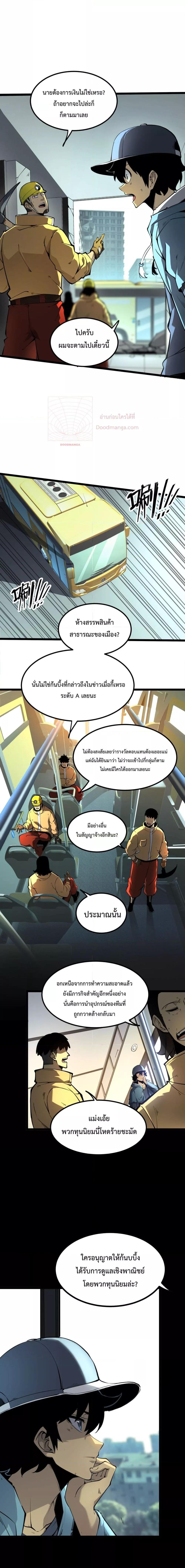 I Became The King by Scavenging – โซโล๋ เลเว๊ลลริ่ง ตอนที่ 1 (8)