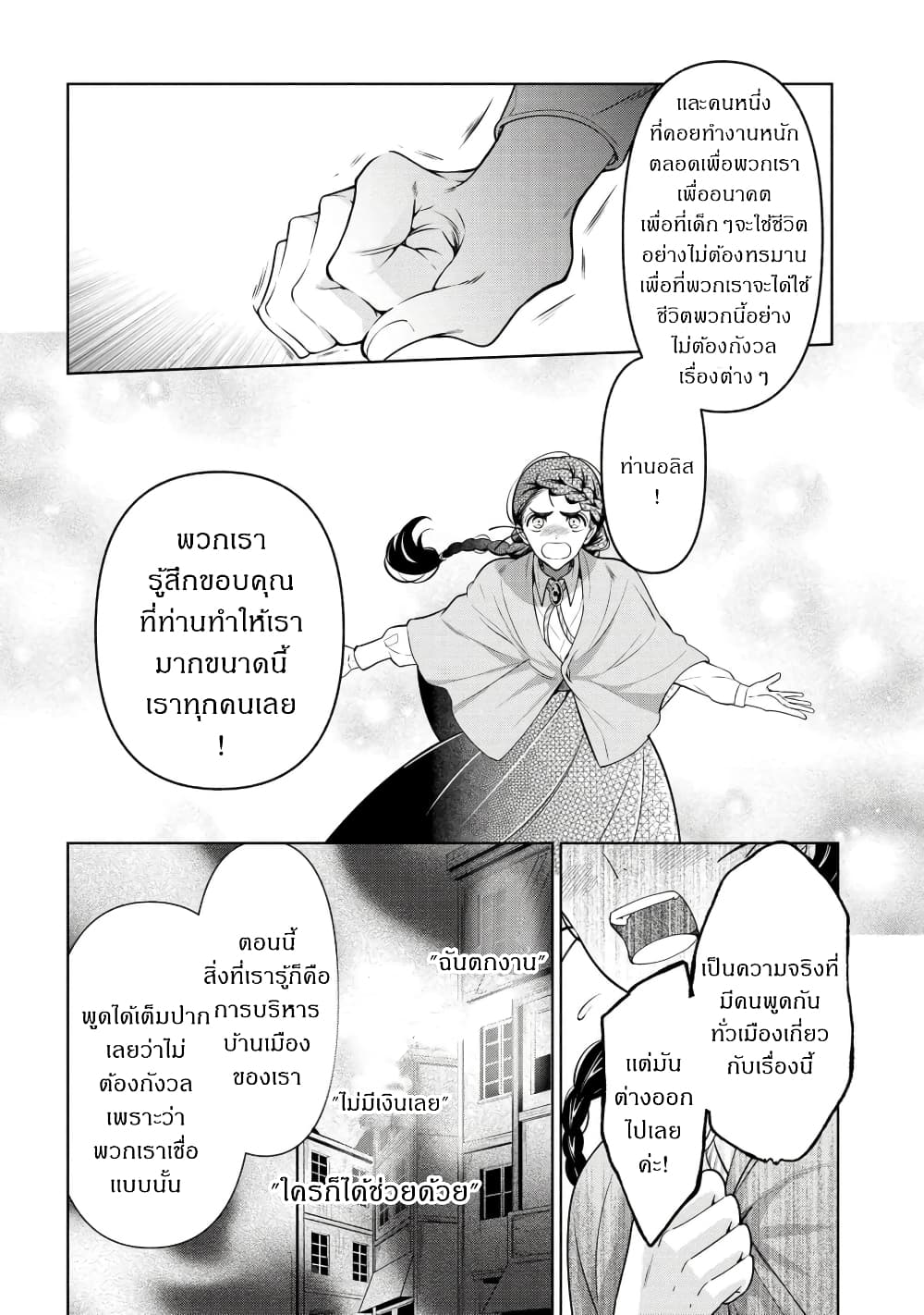 Koushaku Reijou no Tashinami ตอนที่ 56 (2)