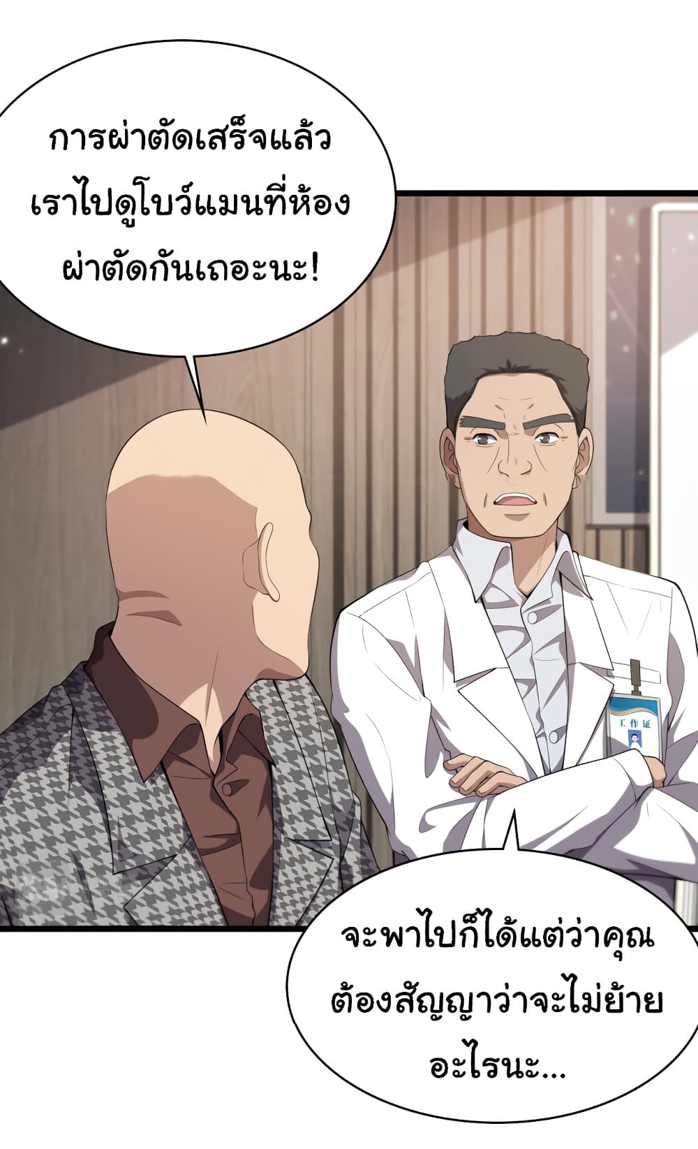 Dr.Lingran’s Ultimate System ตอนที่ 215 (33)