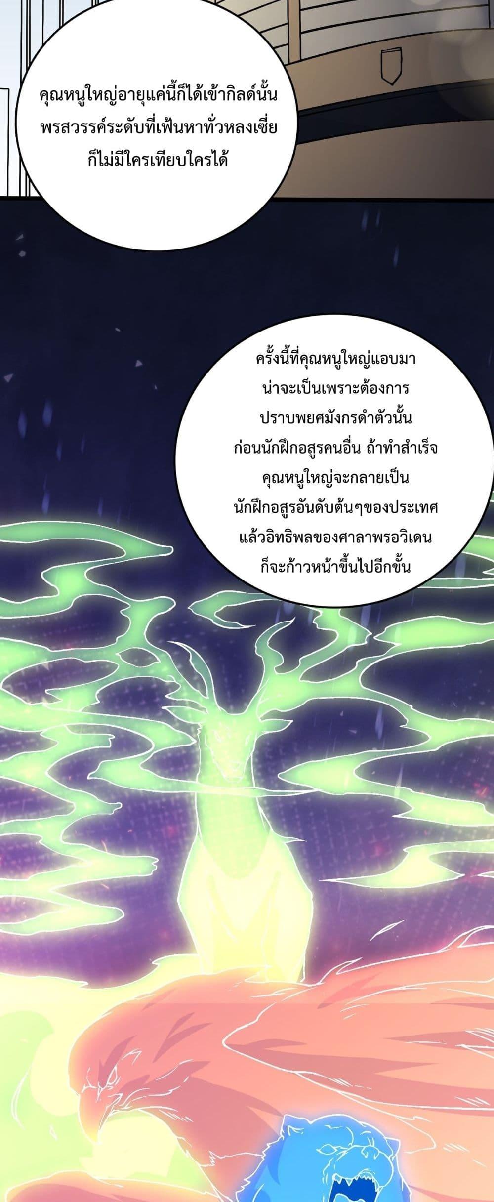 Starting as the Black Dragon BOSS ตอนที่ 16 (14)