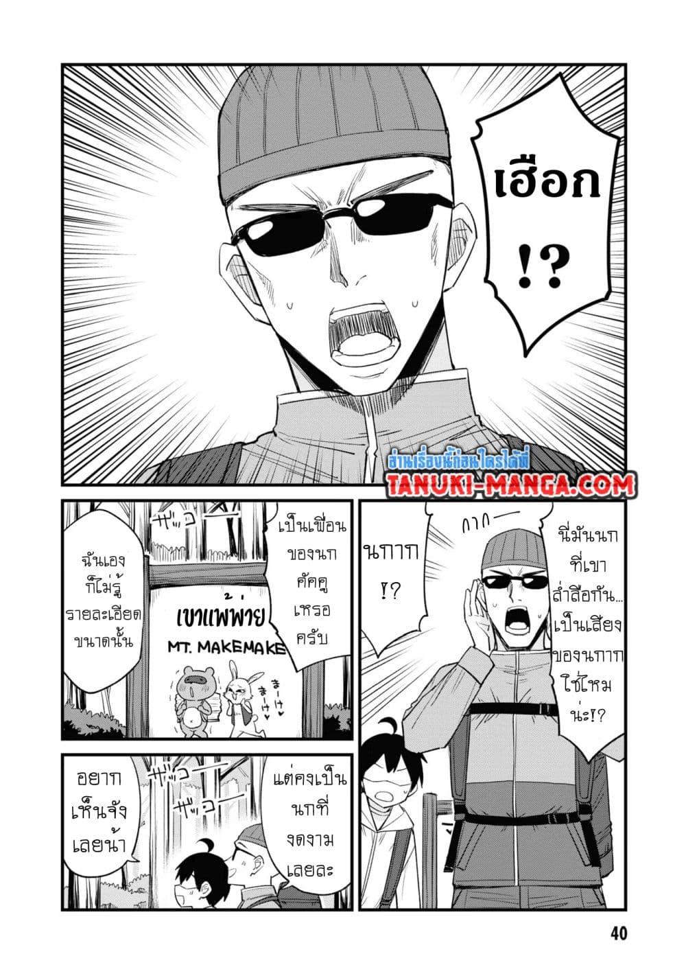 Mesugaki no Iru Kissaten ตอนที่ 43 (8)