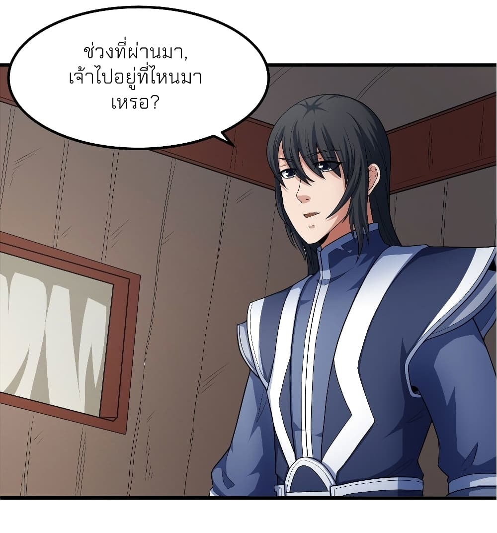 God of Martial Arts ตอนที่ 459 (18)