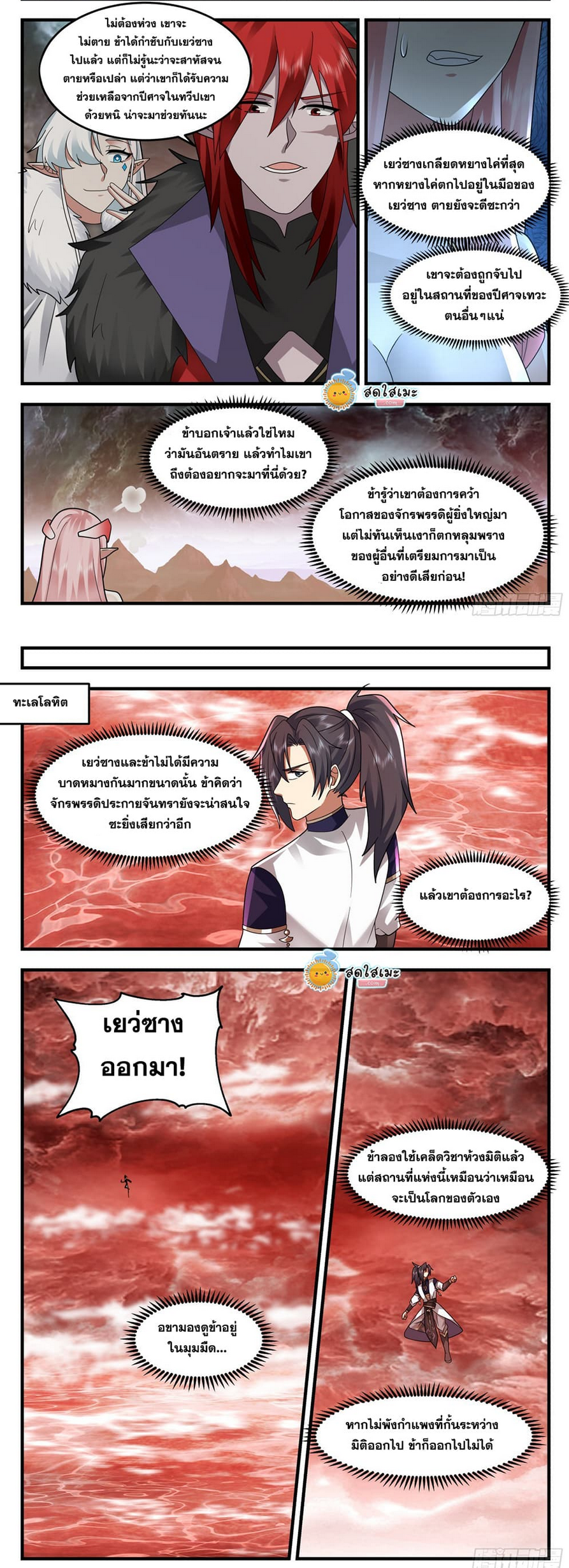 Martial Peak เทพยุทธ์เหนือโลก ตอนที่ 2426 (3)