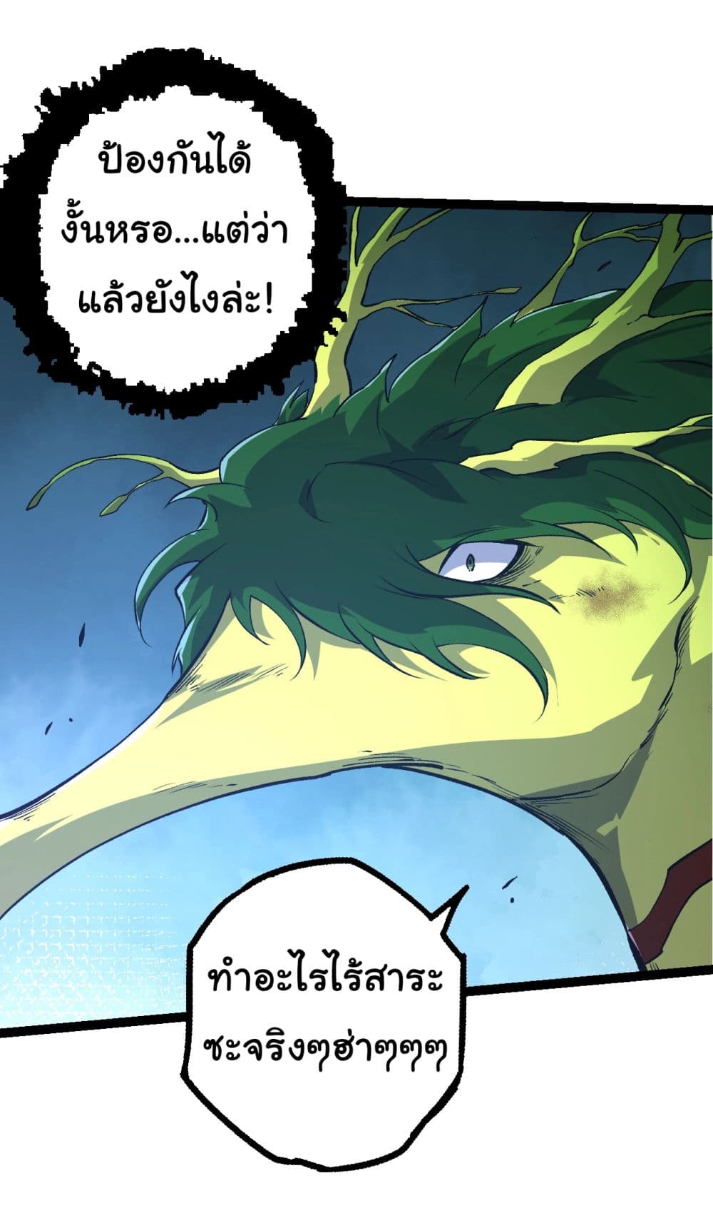 Evolution from the Big Tree ตอนที่ 160 (39)