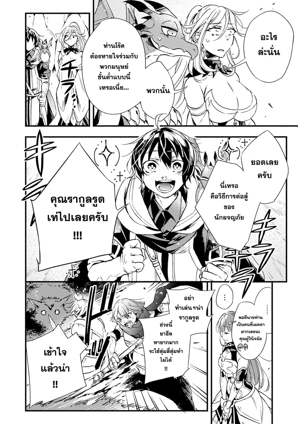 Fushi No Gunzei O Hikiiru Bocchi Shiryoujutsushi ตอนที่ 3 (4)