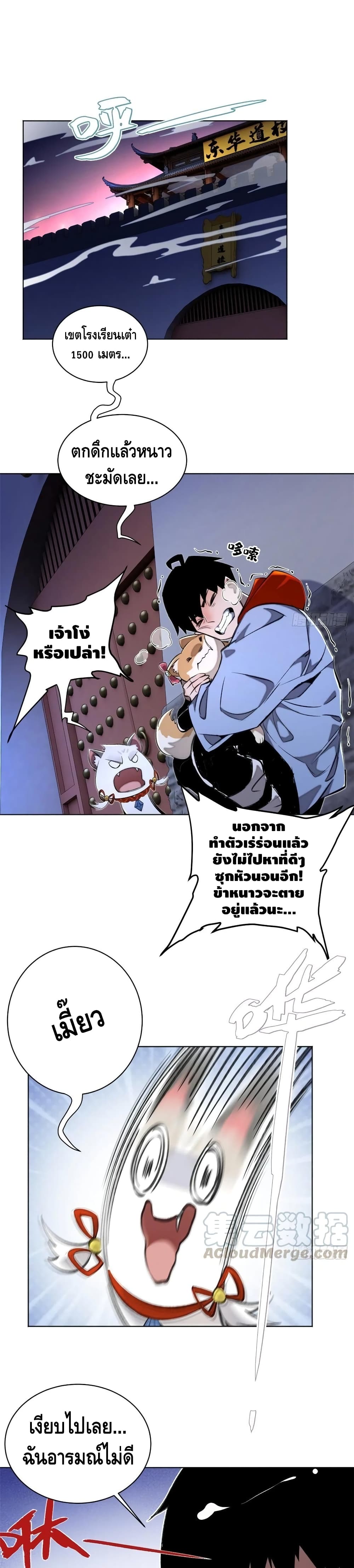 Tomorrow’s Oisaster ตอนที่ 29 (2)