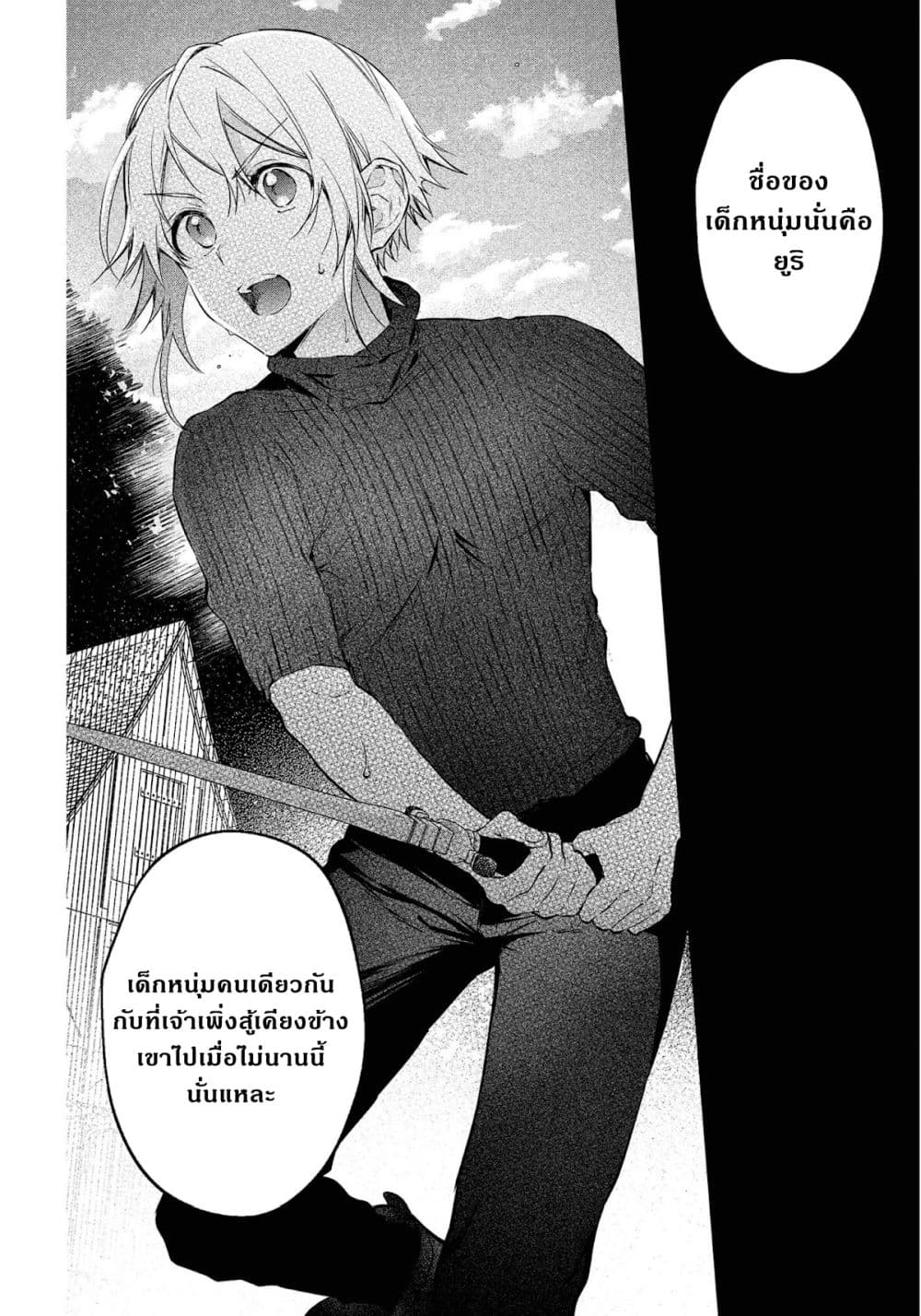 Realist Maou Niyoru Seiiki Naki Isekai Kaikaku จอมมารผู้รู้แจ้งกู้โลก 27 (24)