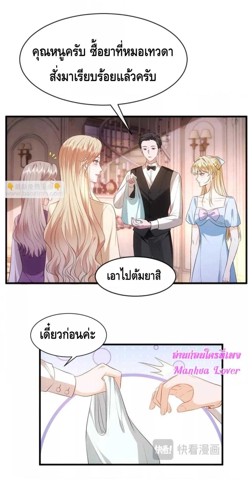 Madam Slaps Her Face Online Everyday ตอนที่ 59 (32)